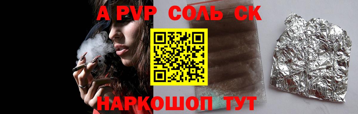 А ПВП Соль Коркино