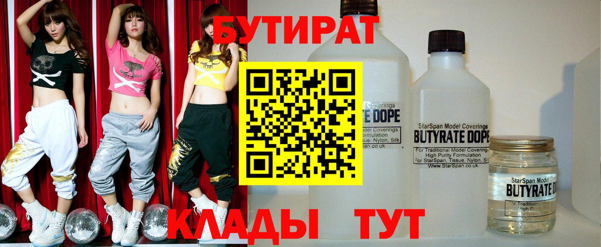 Коркино  Бутират GHB  Бутират  Вход с VPN 