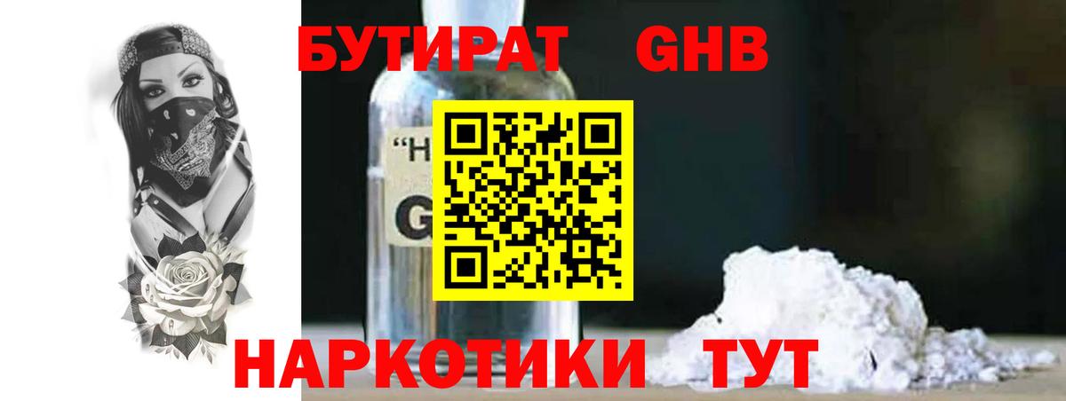 БУТИРАТ BDO Коркино