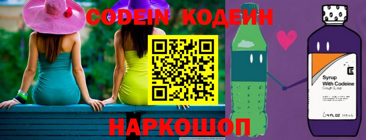 Кодеиновый сироп Lean напиток Lean (лин) Коркино
