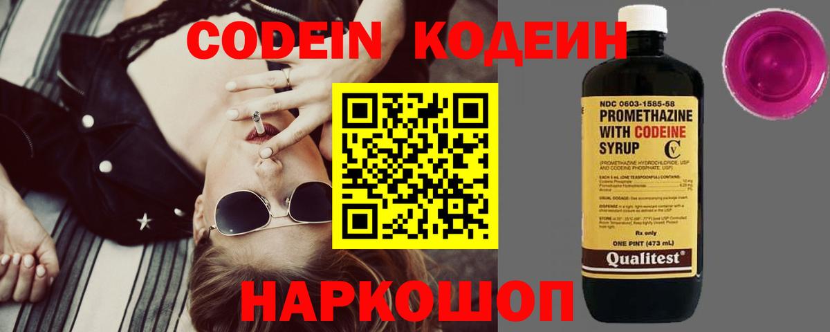 Кодеиновый сироп Lean напиток Lean (лин)  Кодеин Purple Drank  Коркино  Вход с VPN 