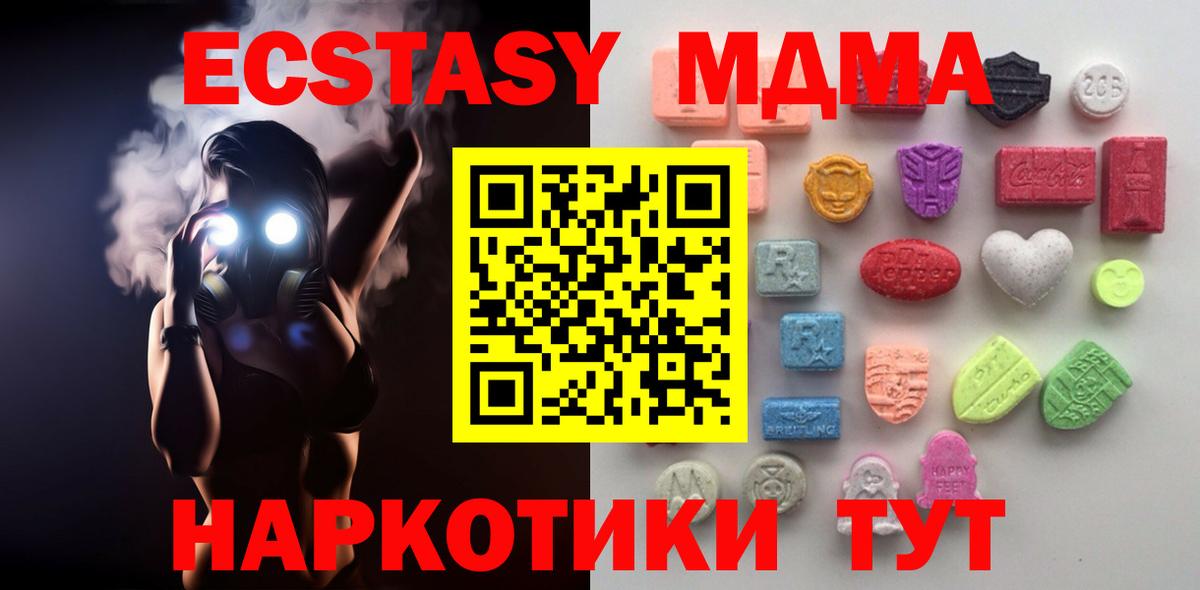 ЭКСТАЗИ 280 MDMA Коркино