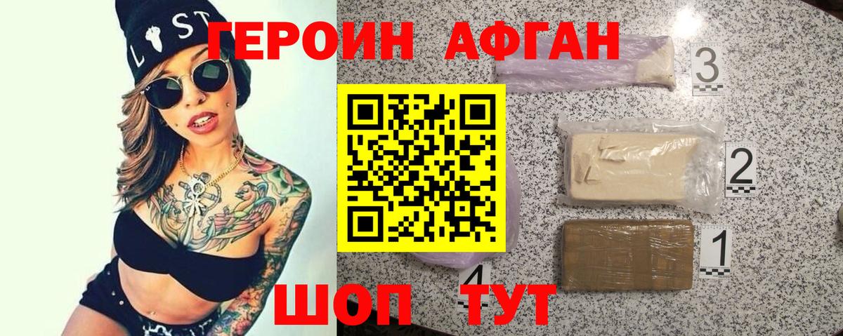 ГЕРОИН хмурый Коркино