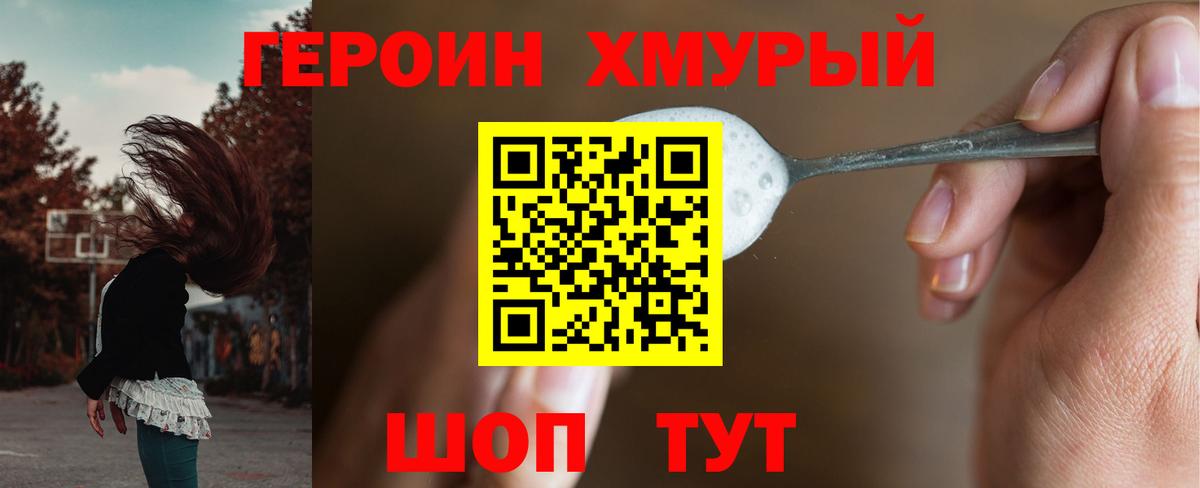 ГЕРОИН  Вход с VPN  Коркино  Героин хмурый 